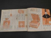 ４　5　ジュニアそれいゆ　1957　No.13　伸びゆくころ