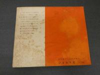 ４　5　ジュニアそれいゆ　1954年7月号　10代特集