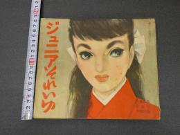 ４　ジュニアそれいゆ　1955早春号　幸福特集
