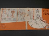 ４　ジュニアそれいゆ　1955早春号　幸福特集