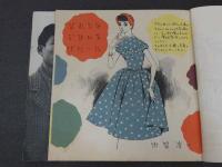 ４　5　ジュニアそれいゆ　1955年初夏　新しい暮らし特集