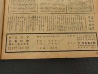 ４　5　ジュニアそれいゆ　1955年初夏　新しい暮らし特集