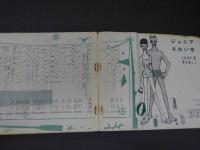 ４　5　ジュニアそれいゆ　1955夏　夏を愉しく