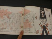 ４　5　ジュニアそれいゆ　1955　No.6　学校生活特集