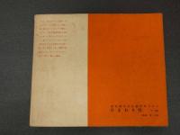 ４　5　ジュニアそれいゆ　1955　No.6　学校生活特集