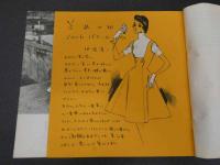 ４　5　ジュニアそれいゆ　1956No.8　進級・卒業・入学
