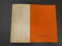 ４　5　ジュニアそれいゆ　1956No.8　進級・卒業・入学