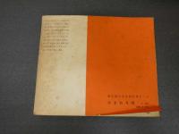 ４　5　ジュニアそれいゆ　1956年5月　No.9　ジュニアの魅力