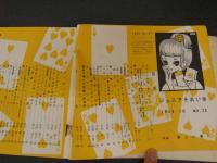 7　5　ジュニアそれいゆ　1959年1月　新しい春に特集