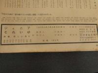 7　5　ジュニアそれいゆ　1959年1月　新しい春に特集