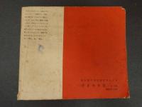 7　5　ジュニアそれいゆ　1959年1月　新しい春に特集