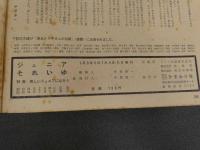 7　5　ジュニアそれいゆ　1959年3月　美しいジュニアになろう特集