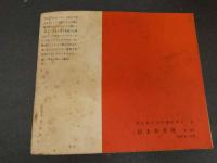 7　5　ジュニアそれいゆ　1959年3月　美しいジュニアになろう特集