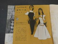 7　5　ジュニアそれいゆ　1957年　3月　花の季節に巣立つ特集