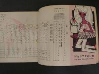 7　5　ジュニアそれいゆ　1959年5月　お母さまをしあわせに特集