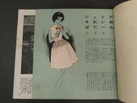 7　5　ジュニアそれいゆ　1959年5月　お母さまをしあわせに特集