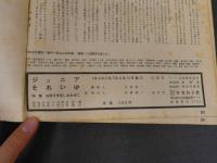 7　5　ジュニアそれいゆ　1959年5月　お母さまをしあわせに特集