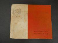 7　5　ジュニアそれいゆ　1959年5月　お母さまをしあわせに特集