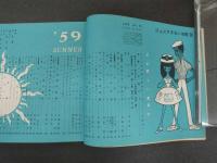 7　5　ジュニアそれいゆ　1959年7月　美しい夏特集