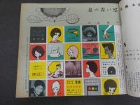 7　5　ジュニアそれいゆ　1959年7月　美しい夏特集