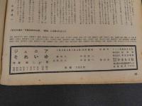 7　5　ジュニアそれいゆ　1959年7月　美しい夏特集