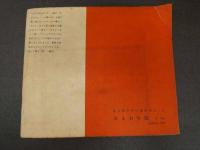 7　5　ジュニアそれいゆ　1959年7月　美しい夏特集