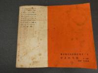 7　5　ジュニアそれいゆ　1957年5月　希望を育くむ日日特集
