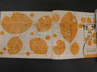7　5　ジュニアそれいゆ　1959年9月　学校生活特集