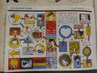 7　5　ジュニアそれいゆ　1959年9月　学校生活特集