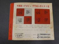 7　5　ジュニアそれいゆ　1959年9月　学校生活特集