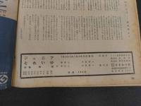 7　5　ジュニアそれいゆ　1959年11月　幸福特集