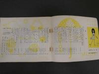 7　5　ジュニアそれいゆ　1957年7月　有意義な夏をおくる特集
