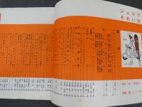 ７　5　ジュニアそれいゆ　1958年1月　新しい年に特集