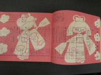 7　5　ジュニアそれいゆ　1960年1月　新春特集