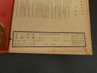 7　5　ジュニアそれいゆ　1960年1月　新春特集