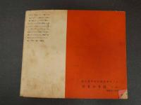 7　5　ジュニアそれいゆ　1960年1月　新春特集