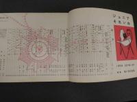 7　5　ジュニアそれいゆ　1958年3月　若い日の出発特集