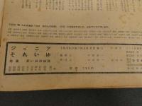 7　5　ジュニアそれいゆ　1958年3月　若い日の出発特集