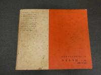 7　5　ジュニアそれいゆ　1958年3月　若い日の出発特集