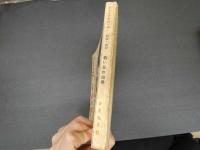 7　5　ジュニアそれいゆ　1958年3月　若い日の出発特集
