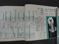7　5　ジュニアそれいゆ　1958年5月　お母さま特集