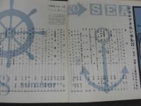 7　5　ジュニアそれいゆ　1958年7月　充実した夏休みのために特集