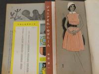 7　5　ジュニアそれいゆ　1958年7月　充実した夏休みのために特集