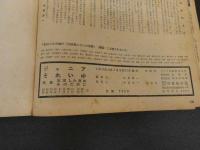 7　5　ジュニアそれいゆ　1958年7月　充実した夏休みのために特集