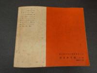 7　5　ジュニアそれいゆ　1958年7月　充実した夏休みのために特集