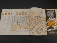 7　5 ジュニアそれいゆ　1958年11月　素晴らしいお友だちを持つために特集
