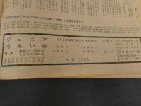 7　5 ジュニアそれいゆ　1958年11月　素晴らしいお友だちを持つために特集
