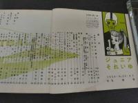7　5　ジュニアそれいゆ　1958年9月　愛情特集