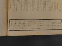 7　5　ジュニアそれいゆ　1958年9月　愛情特集