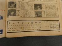 ４　5　ジュニアそれいゆ　昭和35年8月号